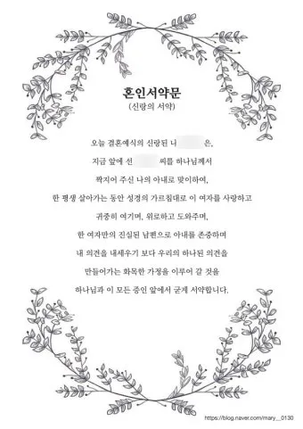 결혼과 혼인 결혼과 화혼의 차이 비교 정리_8