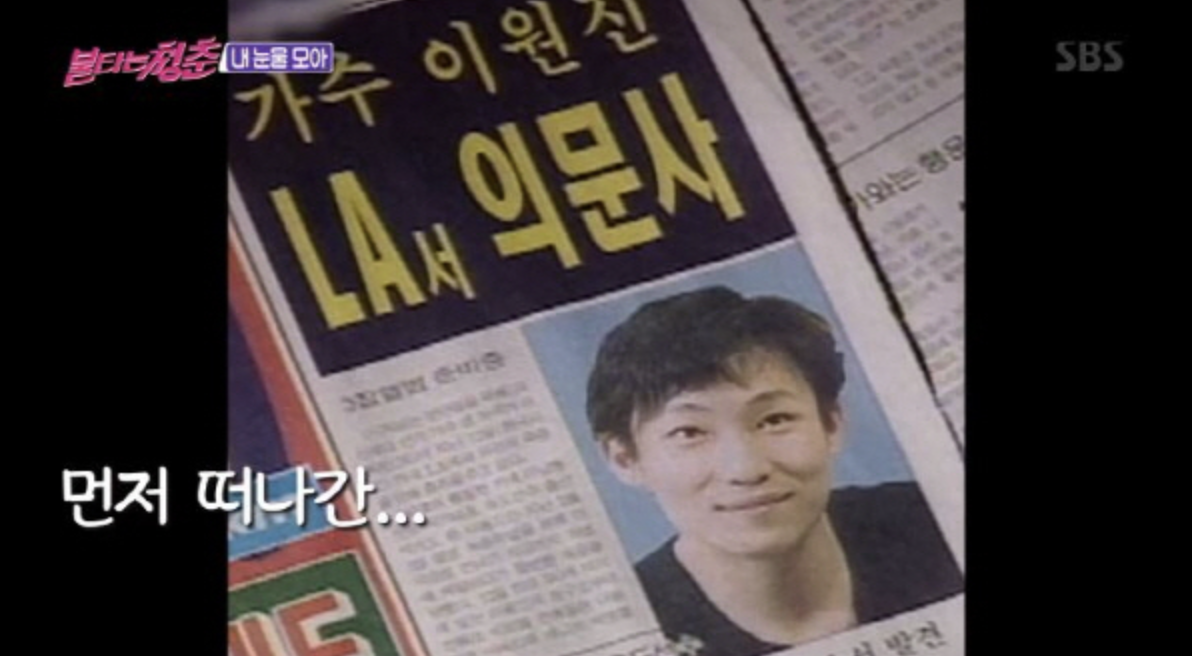 이원진 사망