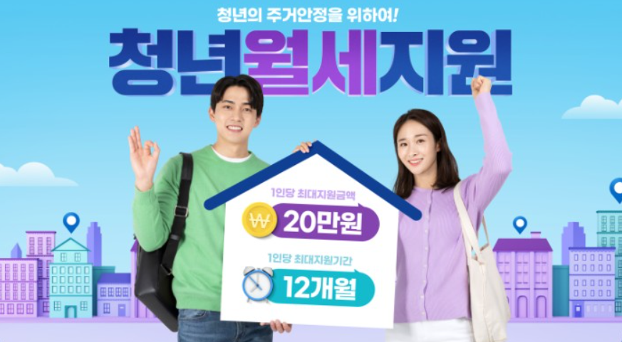 서울시-청년-월세지원