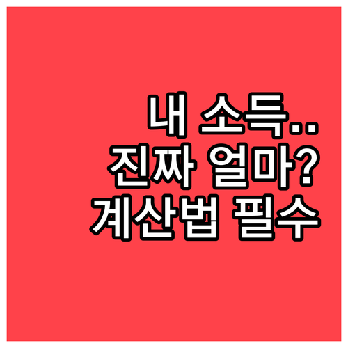 복지 비서가 알려주는 소득인정액 계산..