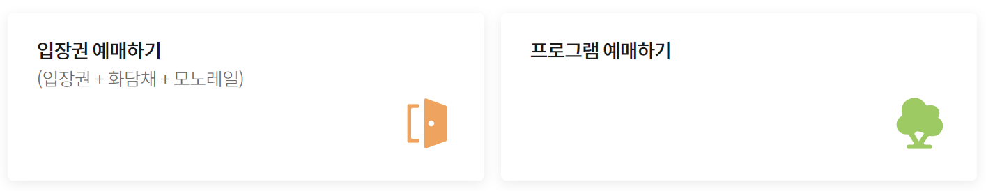 화담숲 여름 수국축제 예약 및 일정