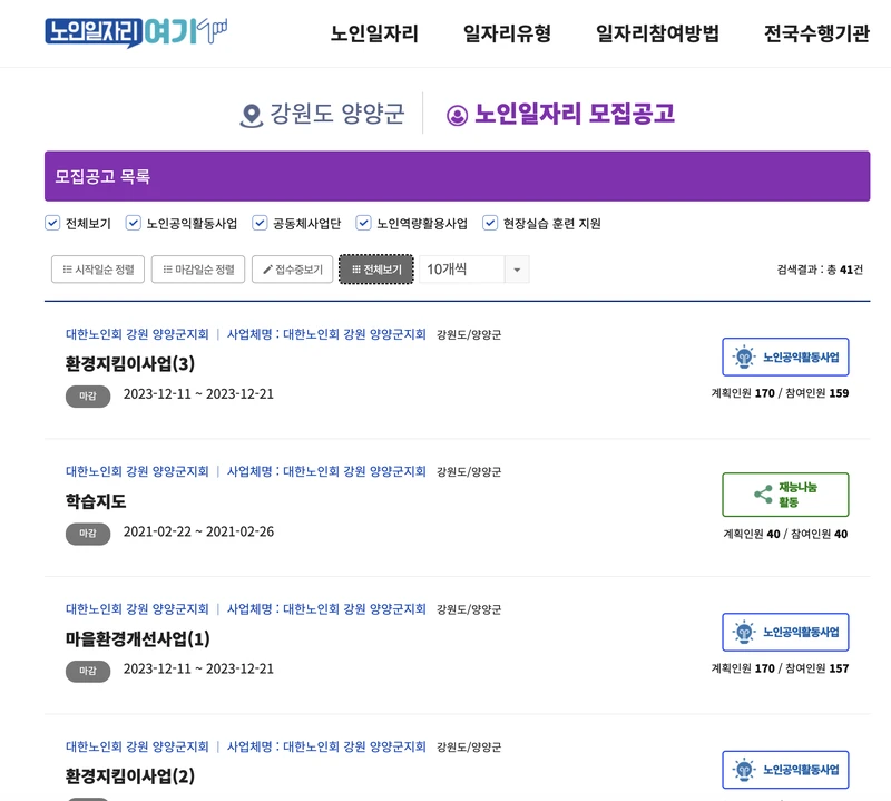 양양군-노인일자리-채용정보-2025년10월