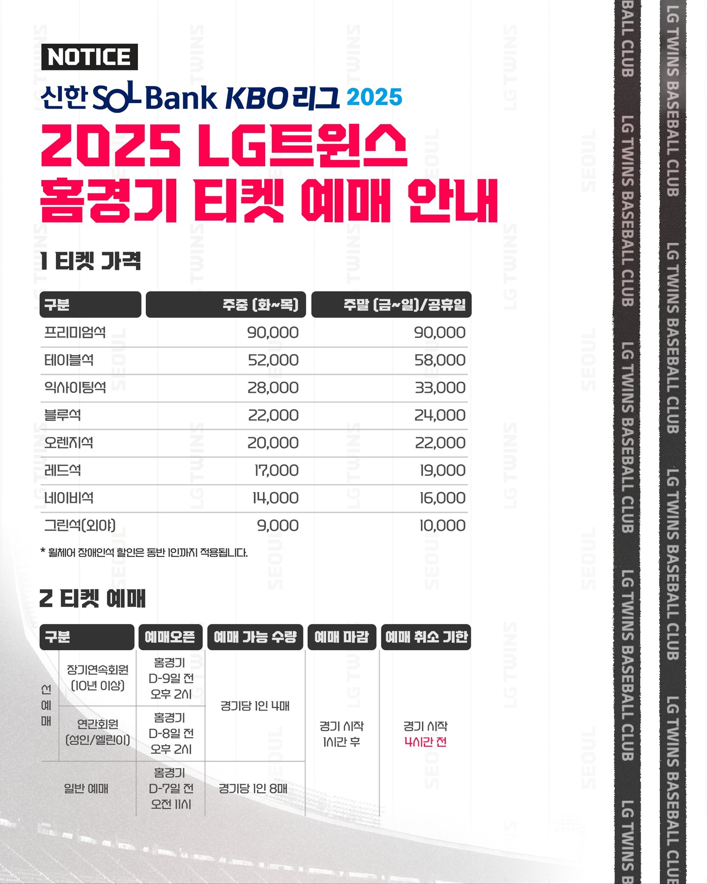 LG트윈스 티켓 예매