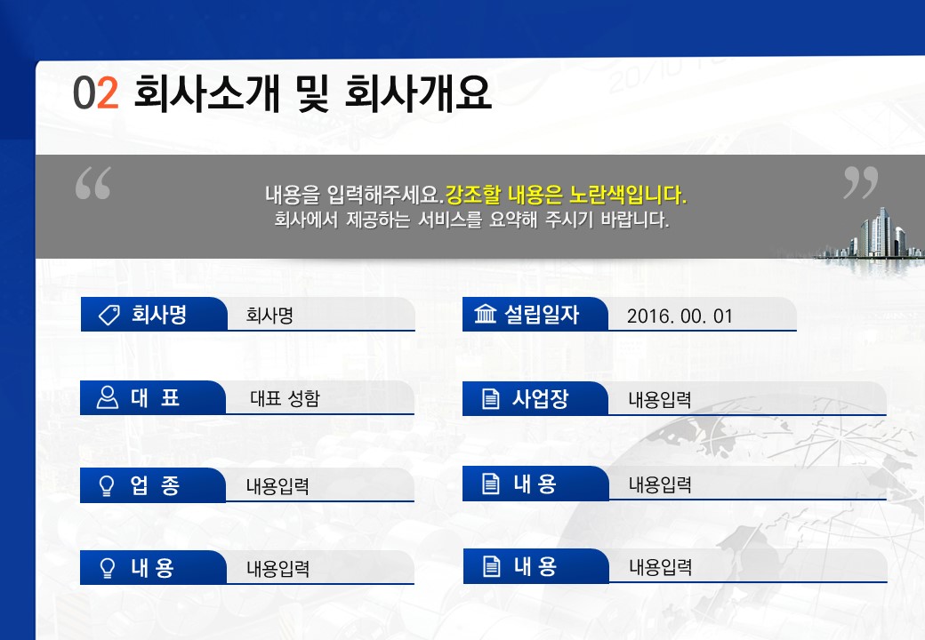 회사소개서 ppt 양식