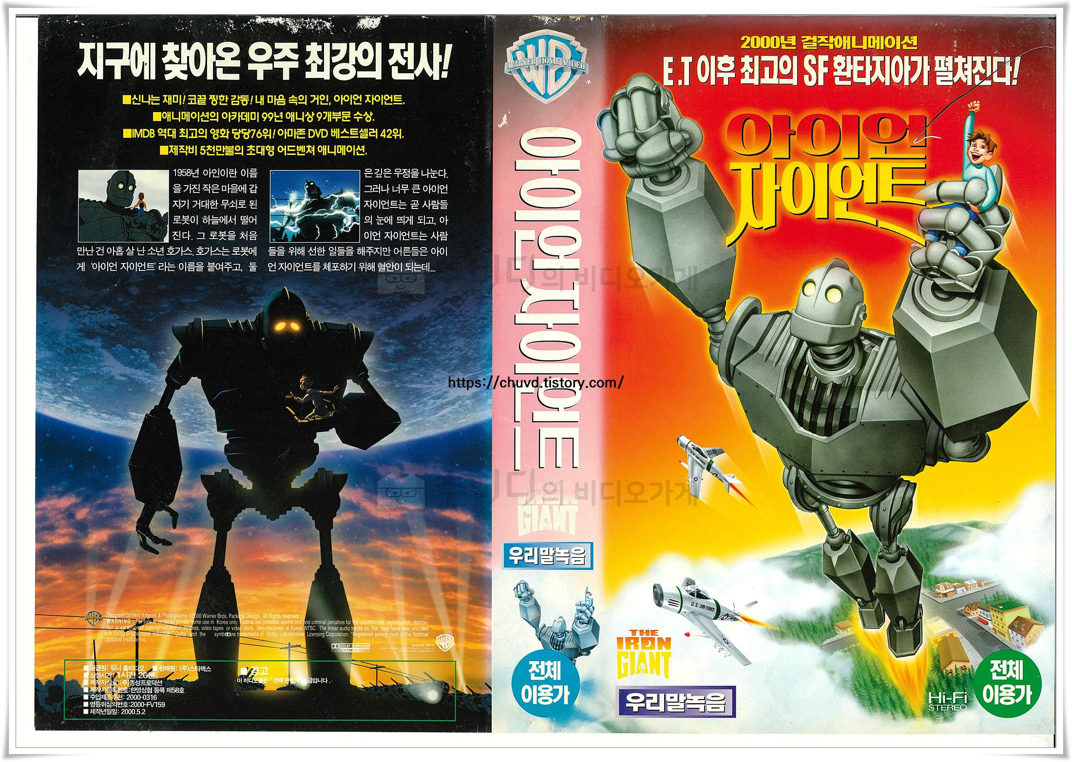 아이언자이언트-비디오표지