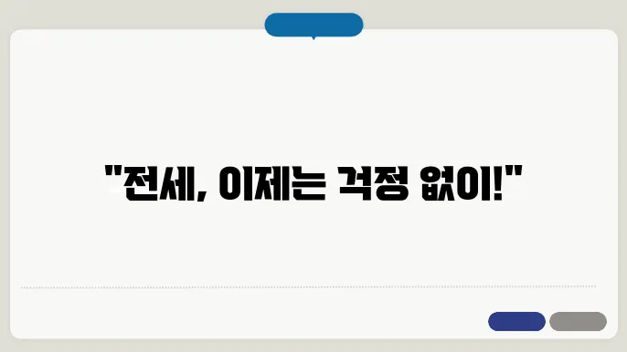 안심전세앱의 미래