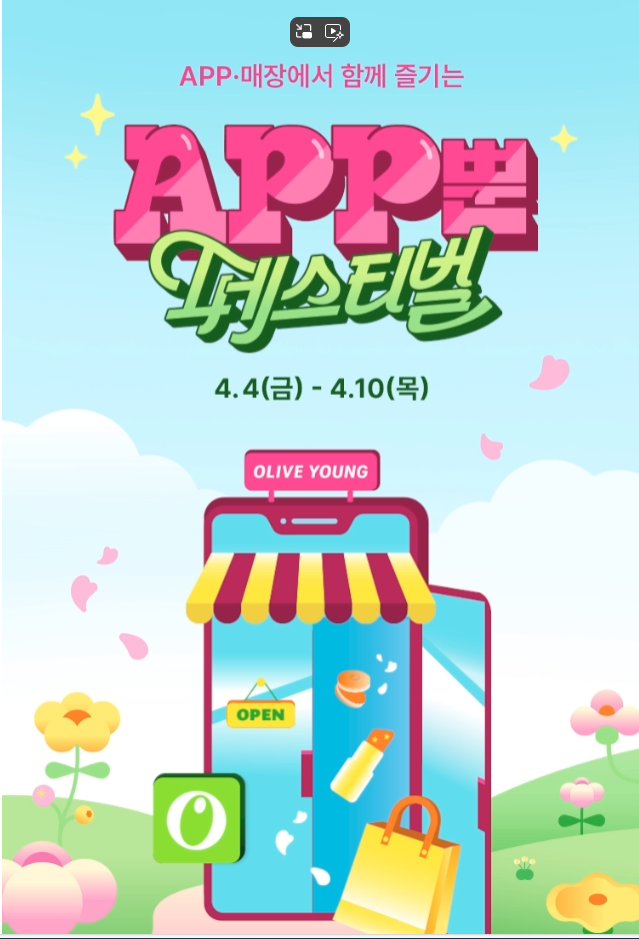 올리브영 4월 세일 총정리