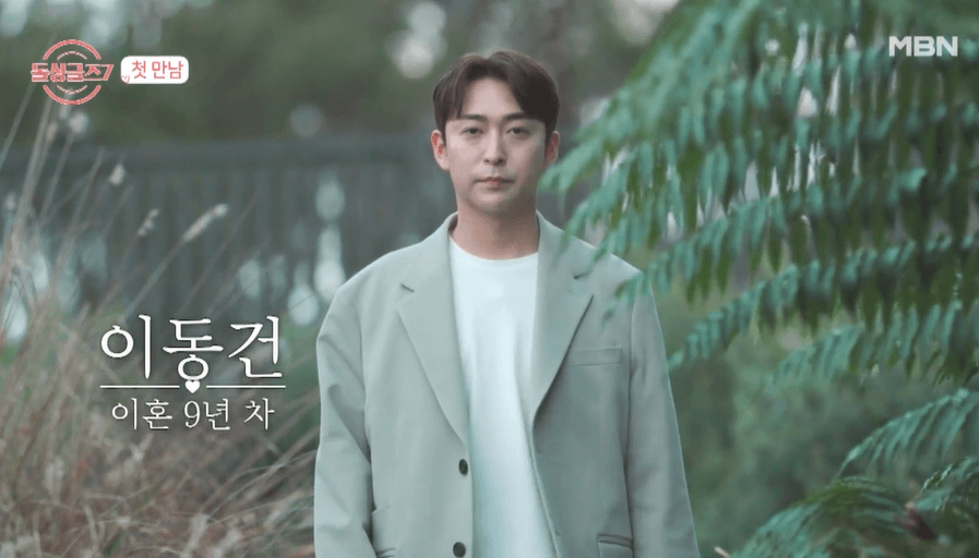 이동건