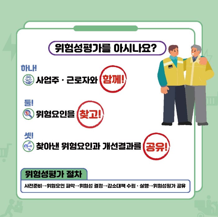 위험성 평가 사진