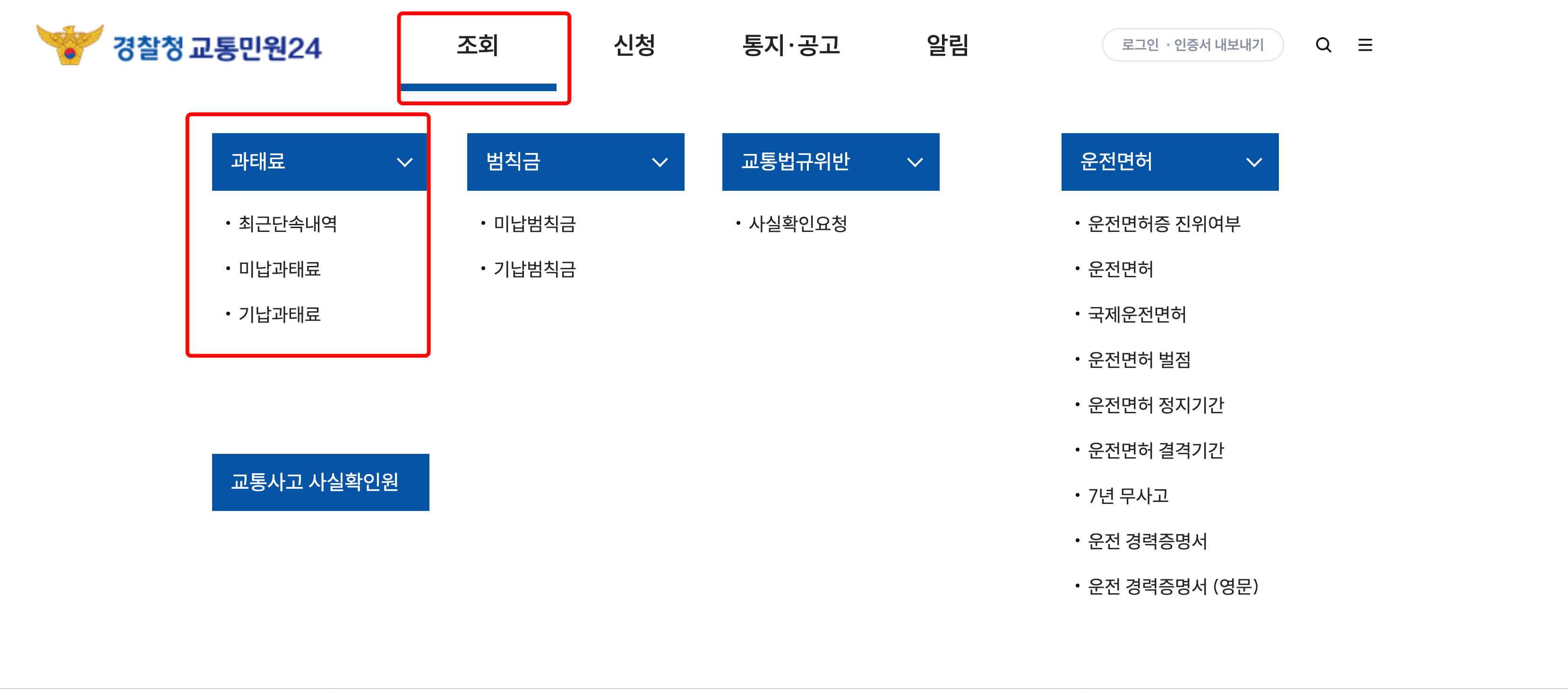 주정차-위반-과태료-조회