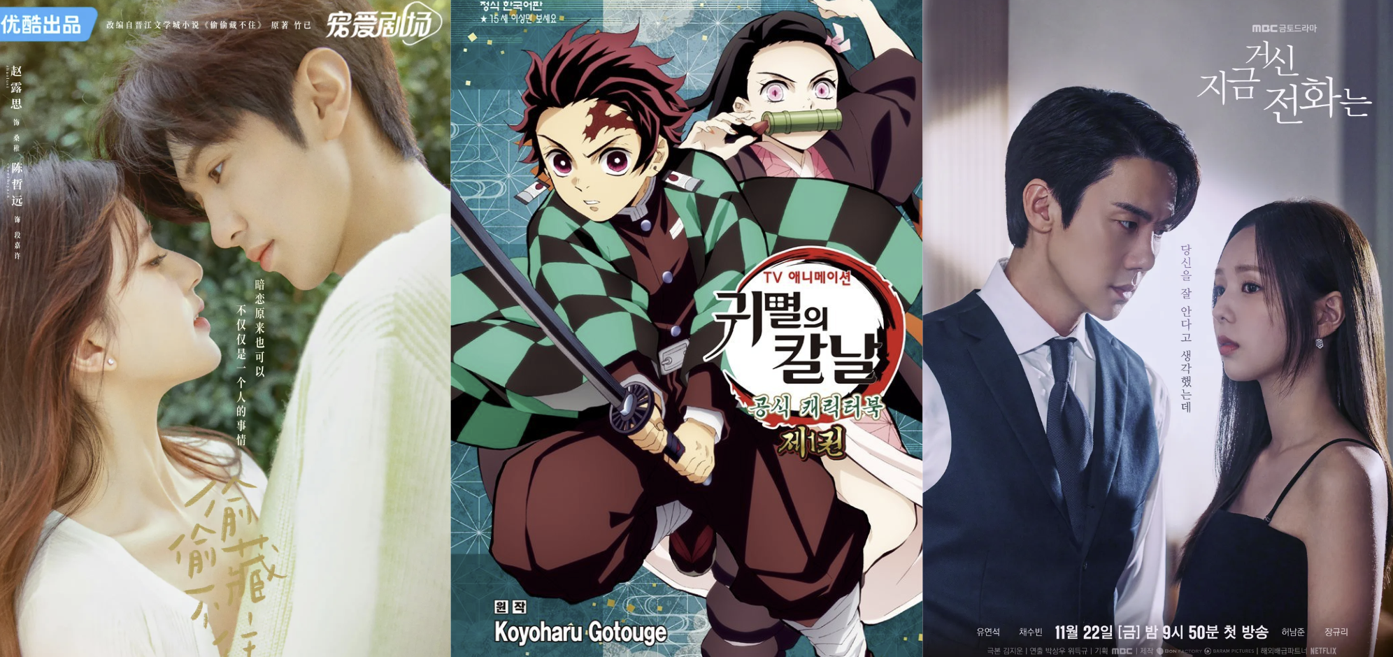 투투장부주, 귀멸의 칼날, 지금 거신 전화는 포스터