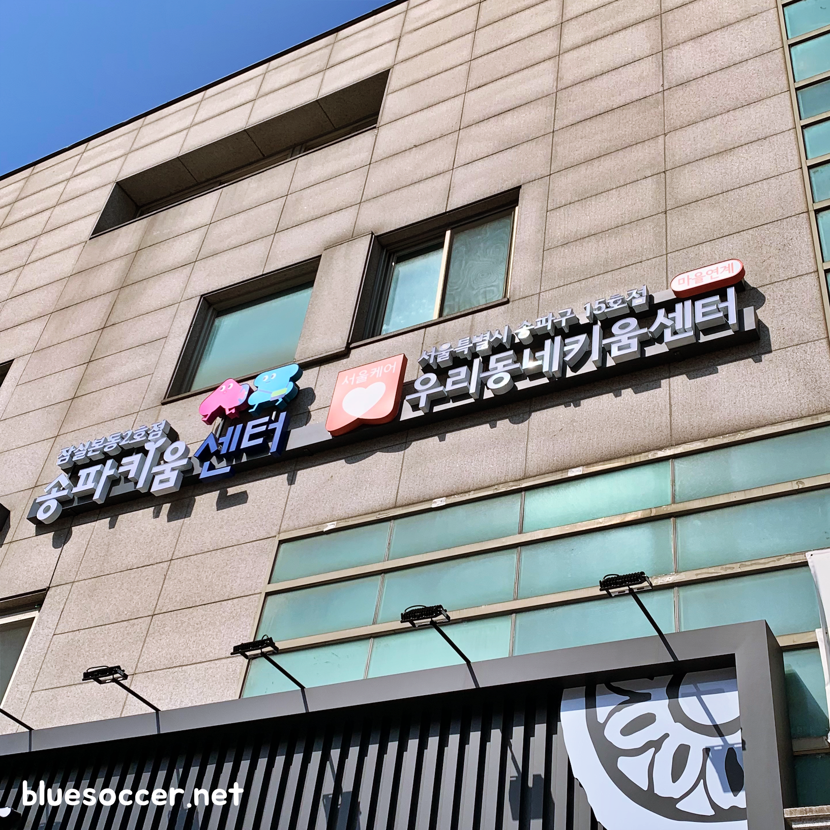 우리동네-키움센터