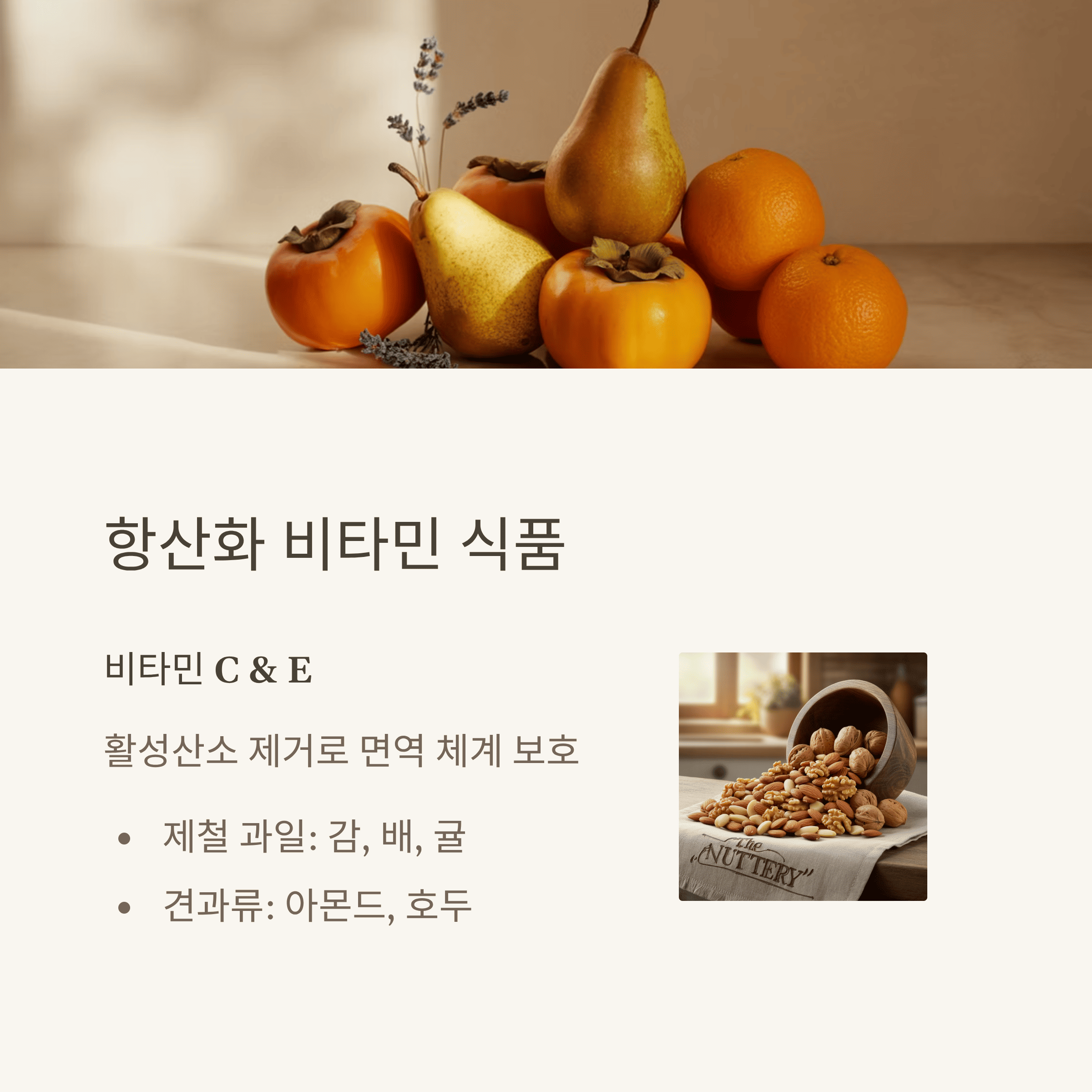 중년의 체중 조절과 면역 강화 가을 식단 가이드