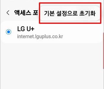 갤럭시 서비스 불가 전화, 데이터 안될 때7