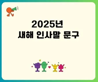 인사말 모음집 문구 이미지 일러스트 추천_16