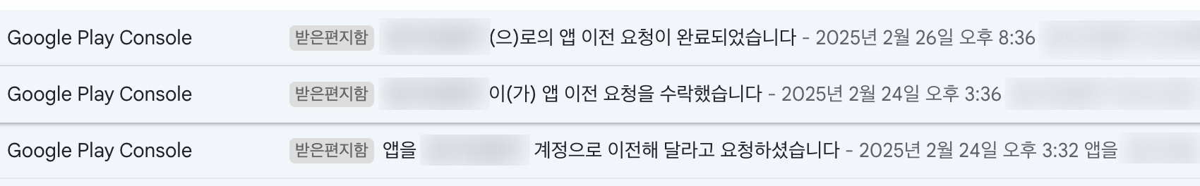 앱 이전 완료 기간