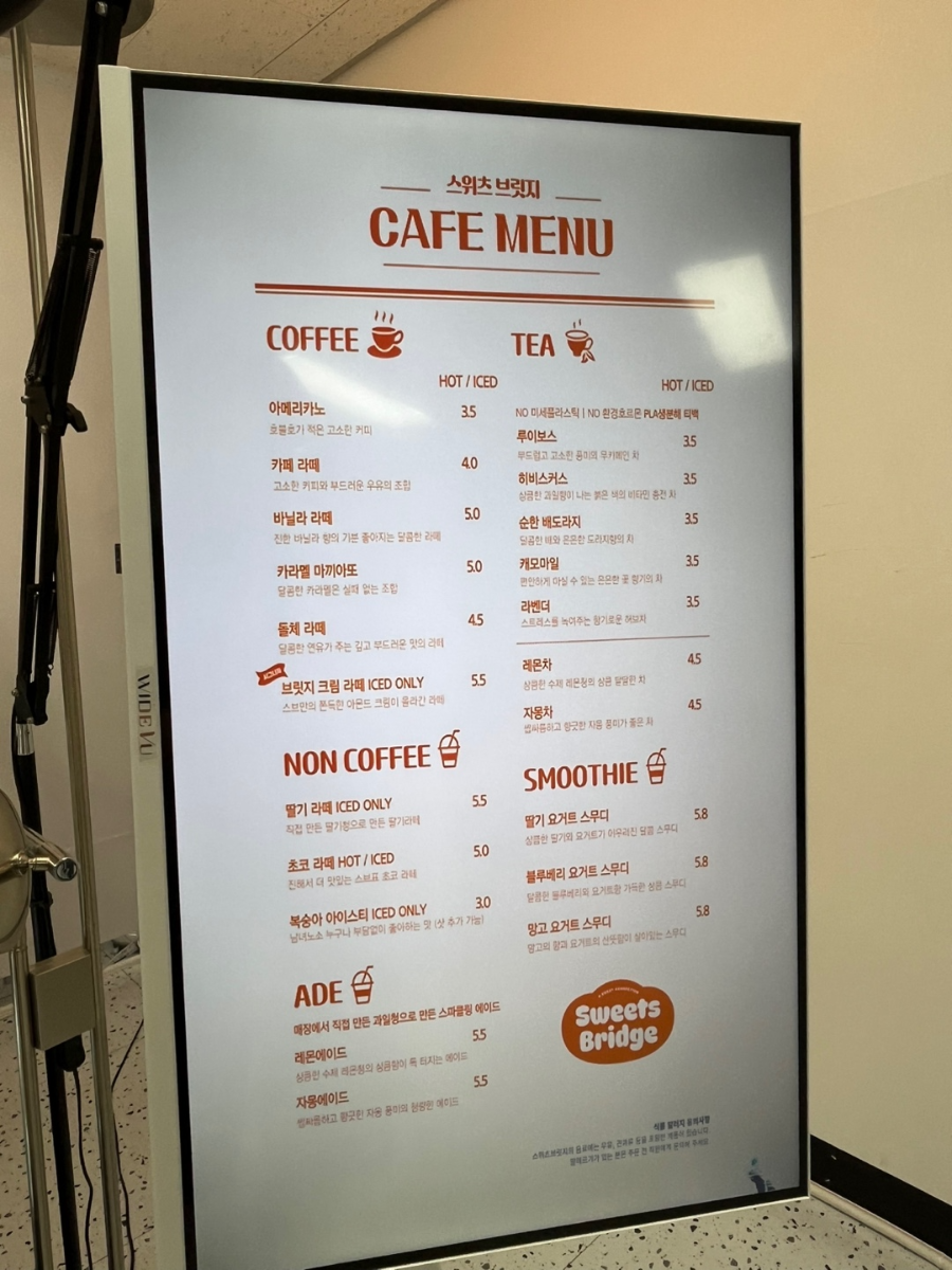 스위츠 브릿지 카페 디저트