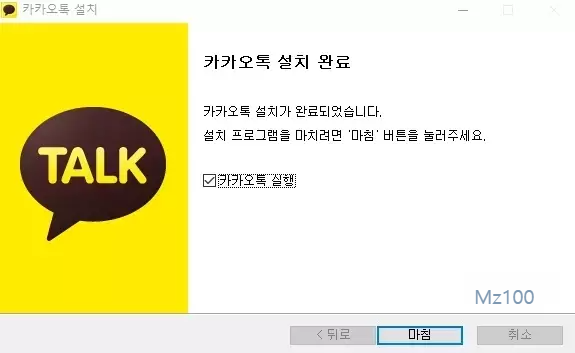 카카오톡 PC버전 설치 완료