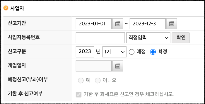 부가세 기한후신고