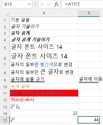 위 첨자로 표시돼서 일반 숫자처럼 계산되어 값이 잘못 표시되는 오류