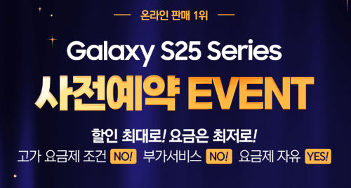 KT 갤럭시 S25 요금제 할인, 사전예약, 번호이동 할인