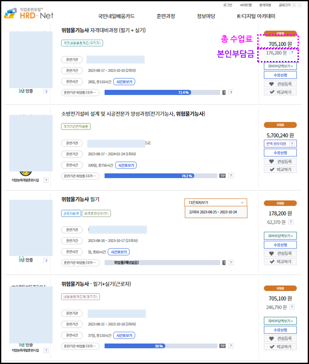 위험물기능사 내일배움카드