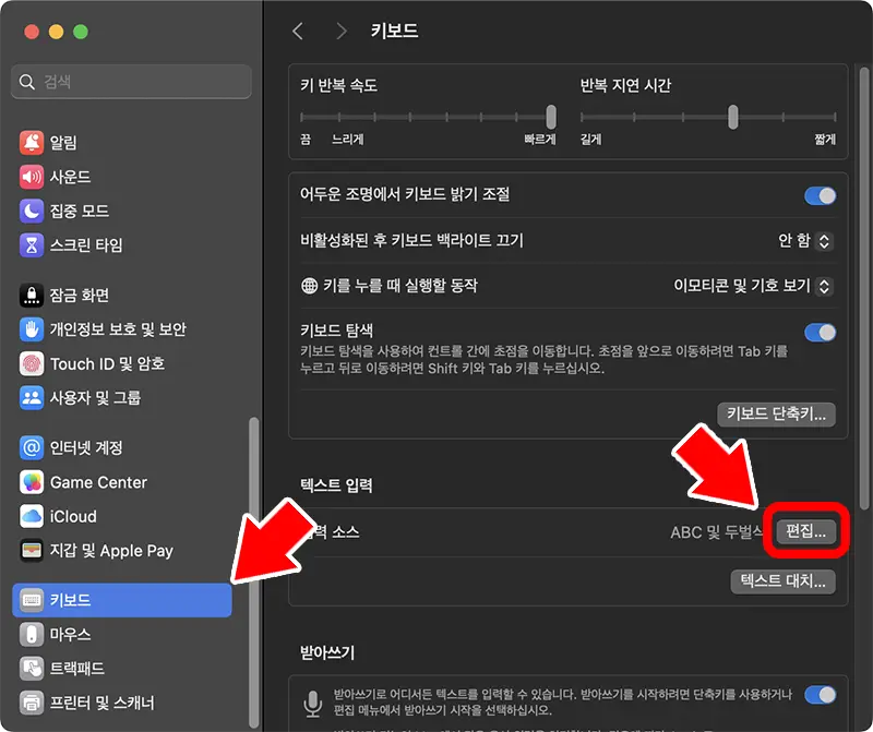 한/영 전환키로 사용할 새로운 키나 조합키를 정했다면 이제 Caps lock에 할당되어 있는 한/영 전환 기능을 비활성화 해주면 된다.