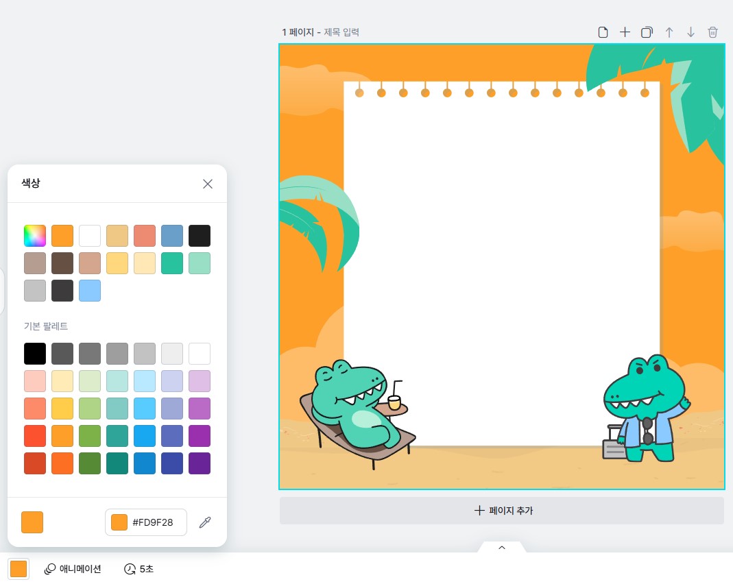 미리캔버스 배경색 변경하기2