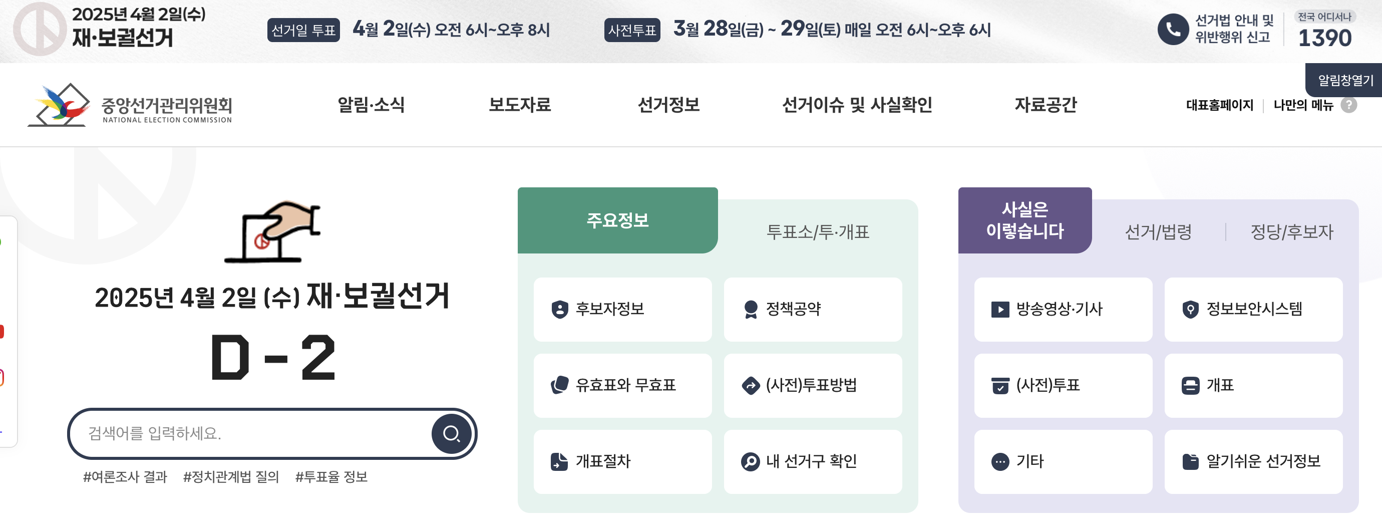 재보궐선거 사전투표소 위치와 거소투표 사전투표율 2025: 참여 방법과 준비사항