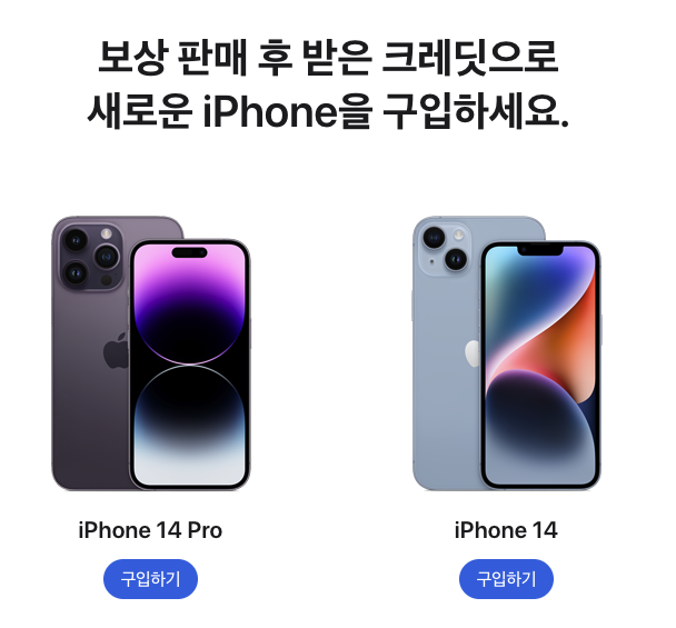 아이폰 보상판매 트레이드인