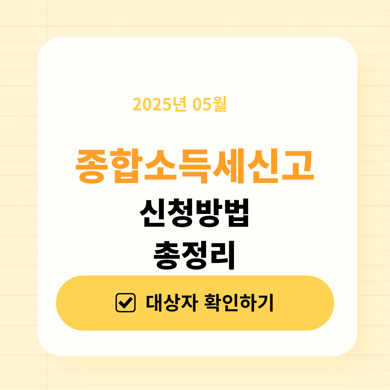 종합소득세 신고 방법 총정리 (2025년 최신 버전)