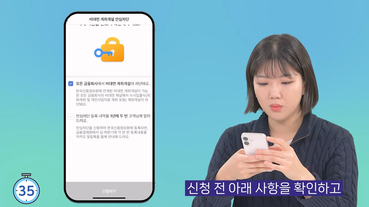 여신거래안심차단서비스 신청 방법