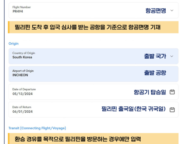 이트레블-필리핀