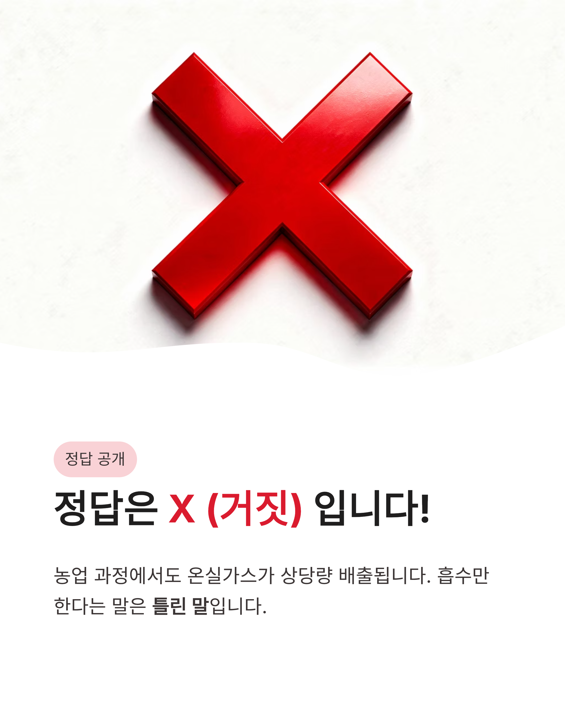 5월 2일 기후행동 퀴즈정답 기후동행 챌린지 농업 온실가스 문제 풀이!