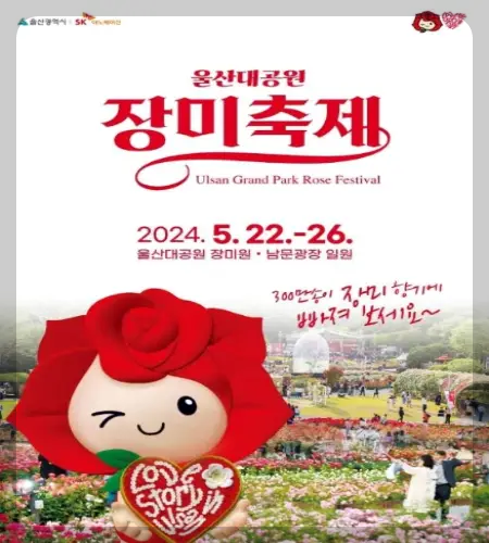 울산대공원 장미축제_1