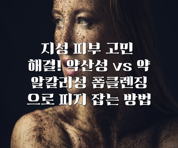 지성피부