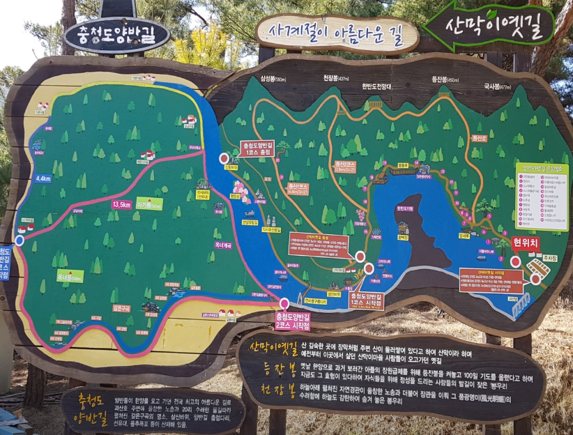 산막이옛길과 산막이호수길 정보 안내