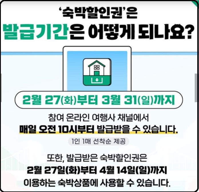 알트태그-숙박할인권 발급 방법 안내