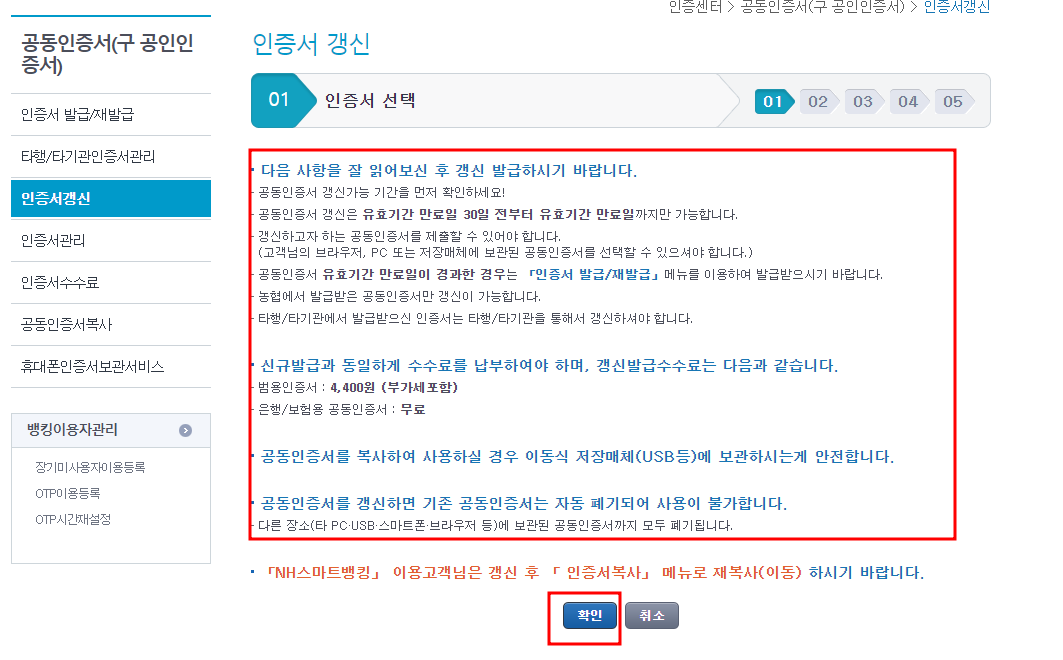 공동인증서 발급방법 및 공동인증서 갱신33