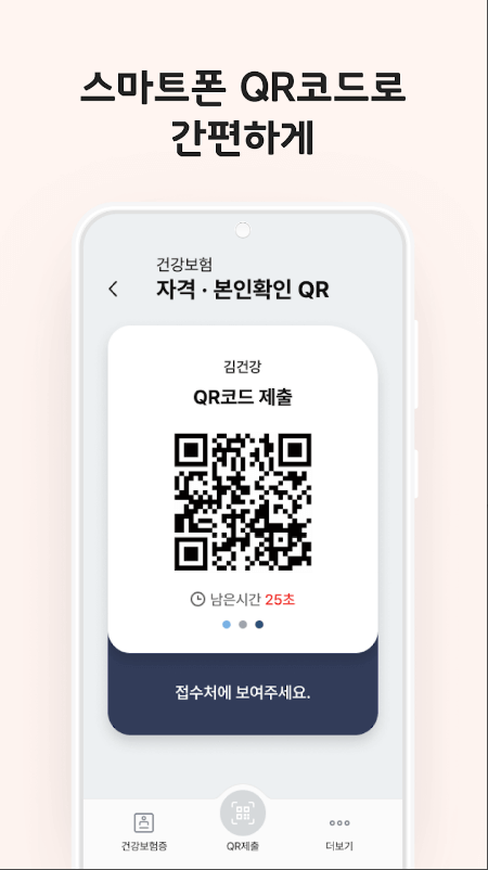 모바일 건강보험증 발급방법