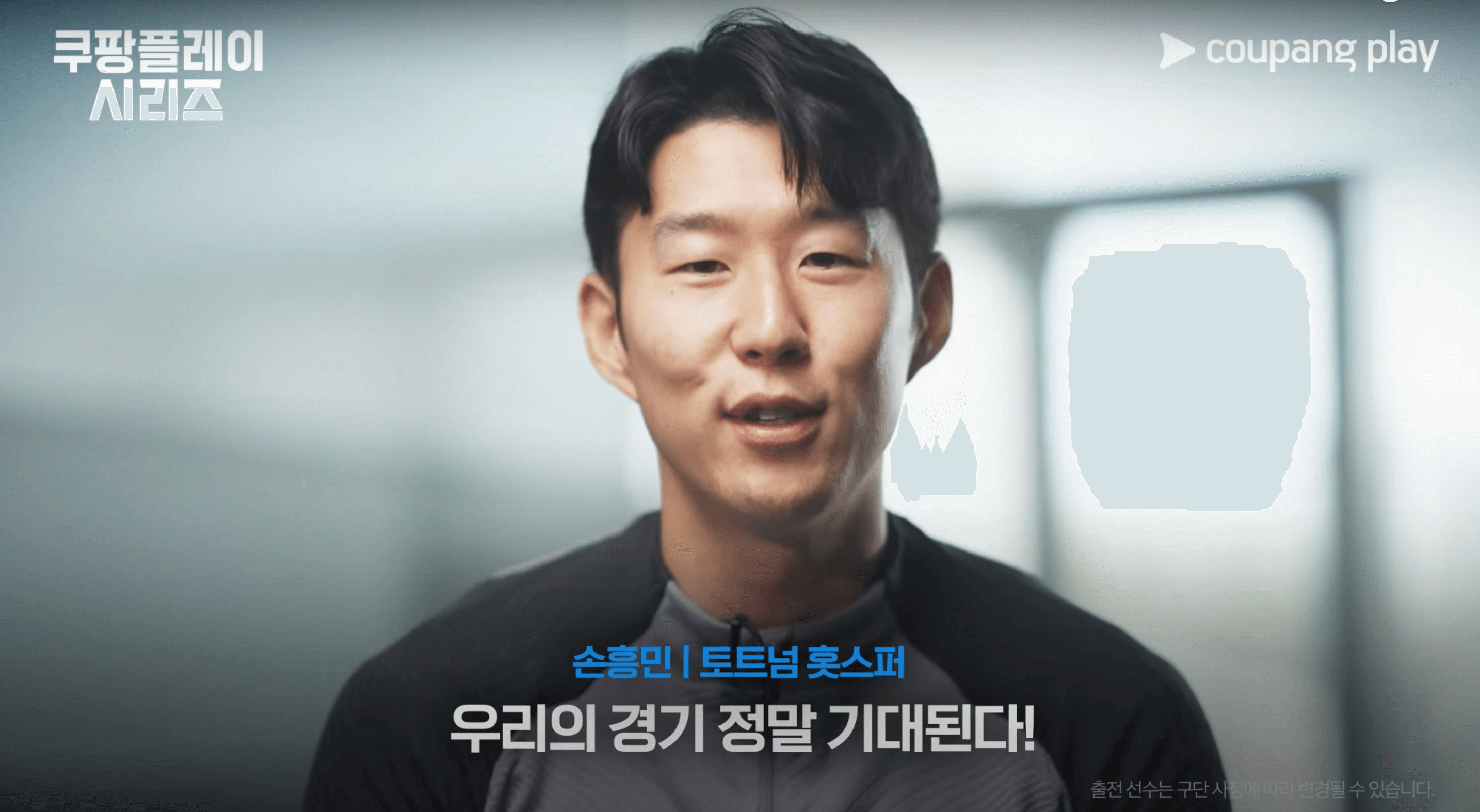2024 쿠팡플레이 시리즈 토트넘 홋스퍼 손흥민