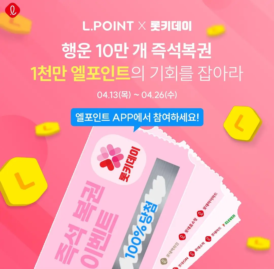 엘페이 행사 안내 사진