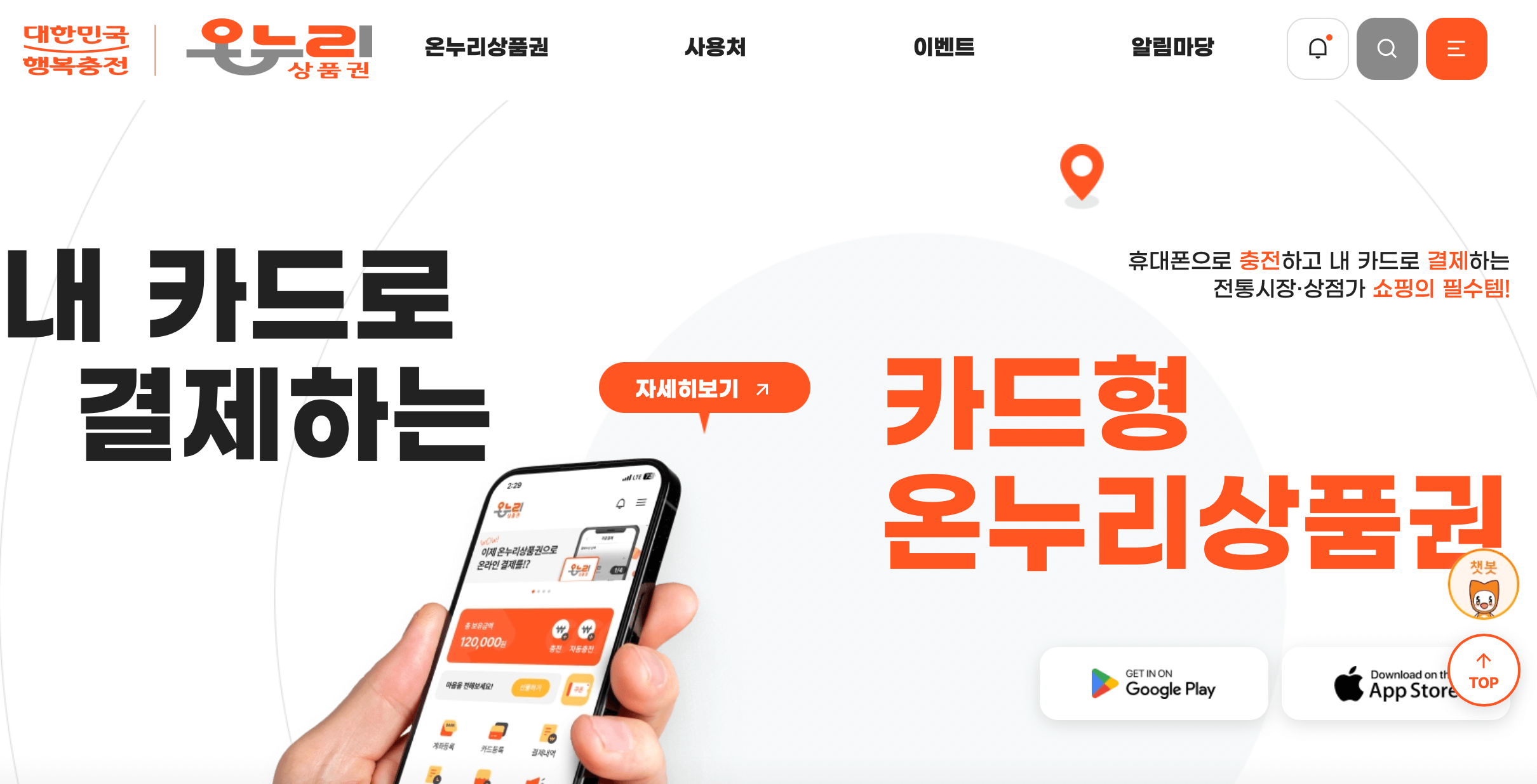 디지털-온누리-상품권-구입