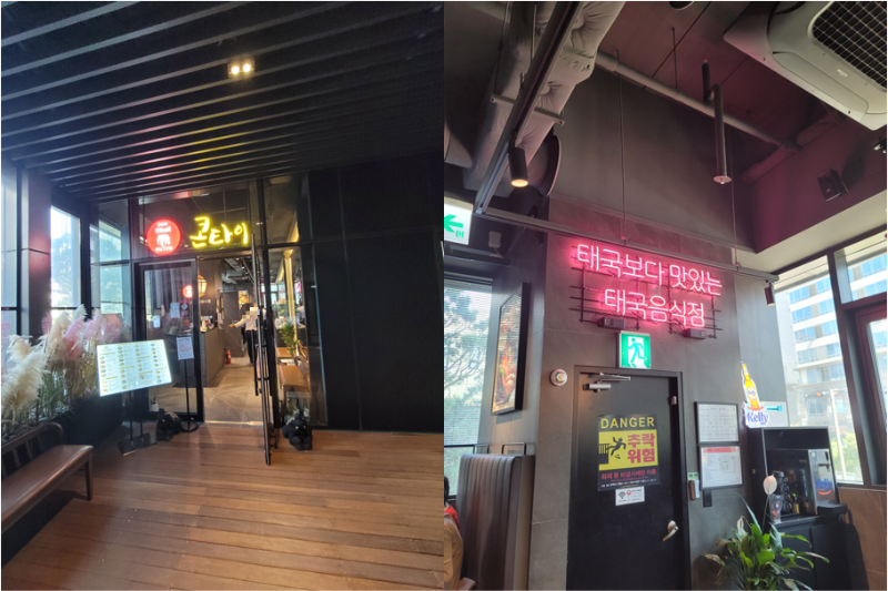 콘타이 송파KT점