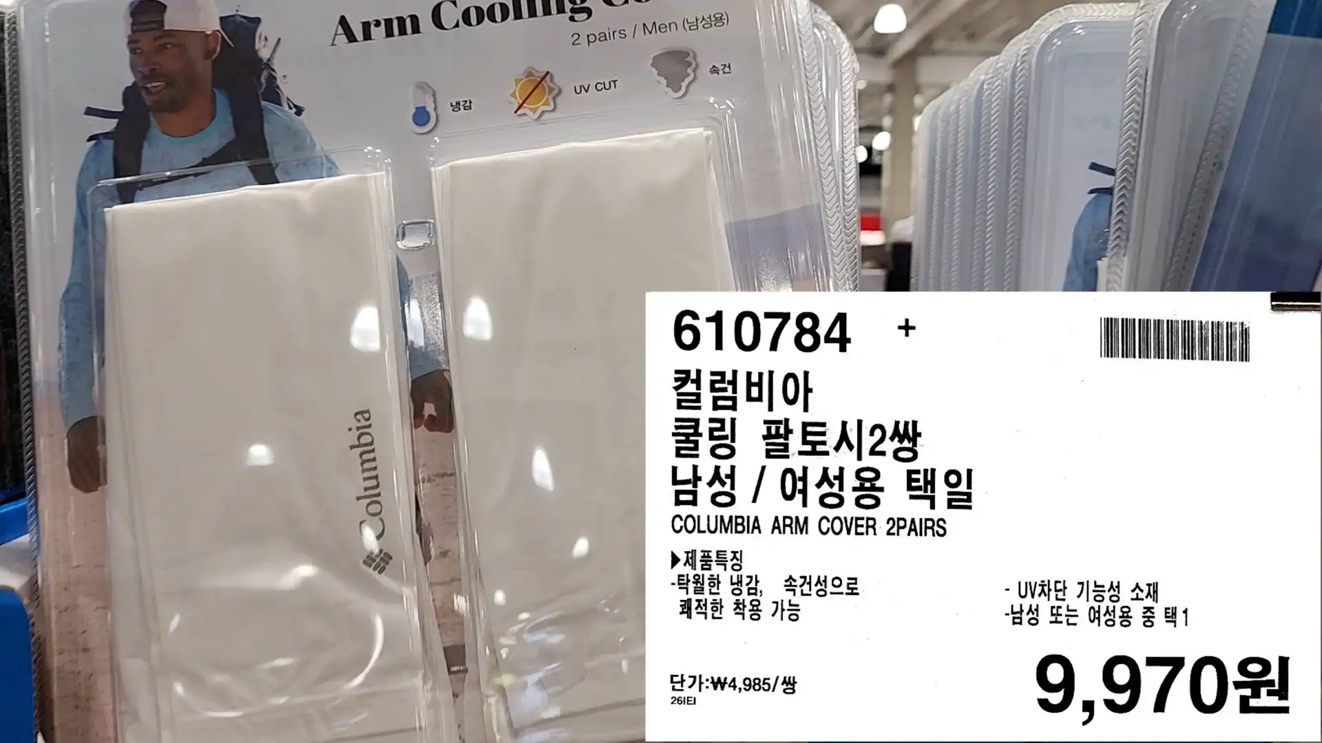 컬럼비아
쿨링 팔토시2쌍
남성/여성용 택일
COLUMBIA ARM COVER 2PAIRS
▶제품특징
-탁월한 냉감, 속건성으로
쾌적한 착용 가능
-UV차단 기능성 소재
-남성 또는 여성용 중 택1
단가:₩4,985/쌍
9,970원