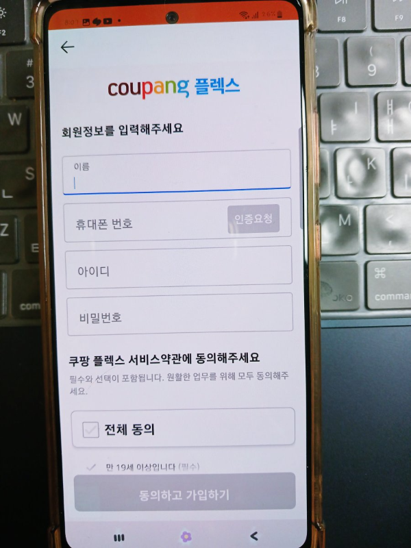 쿠팡플렉스 회원정보 입력