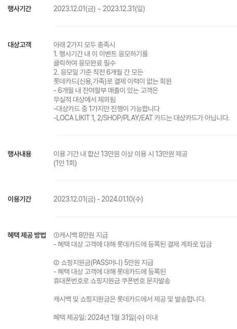 2023년+12월+롯데카드+신규발급+이벤트+참여방법