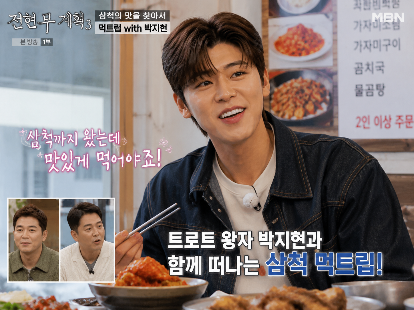 전현무계획3 박지현 방송 장면