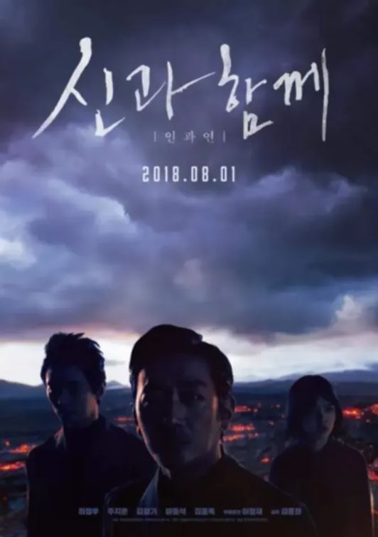신과함께-인과연 포스팅