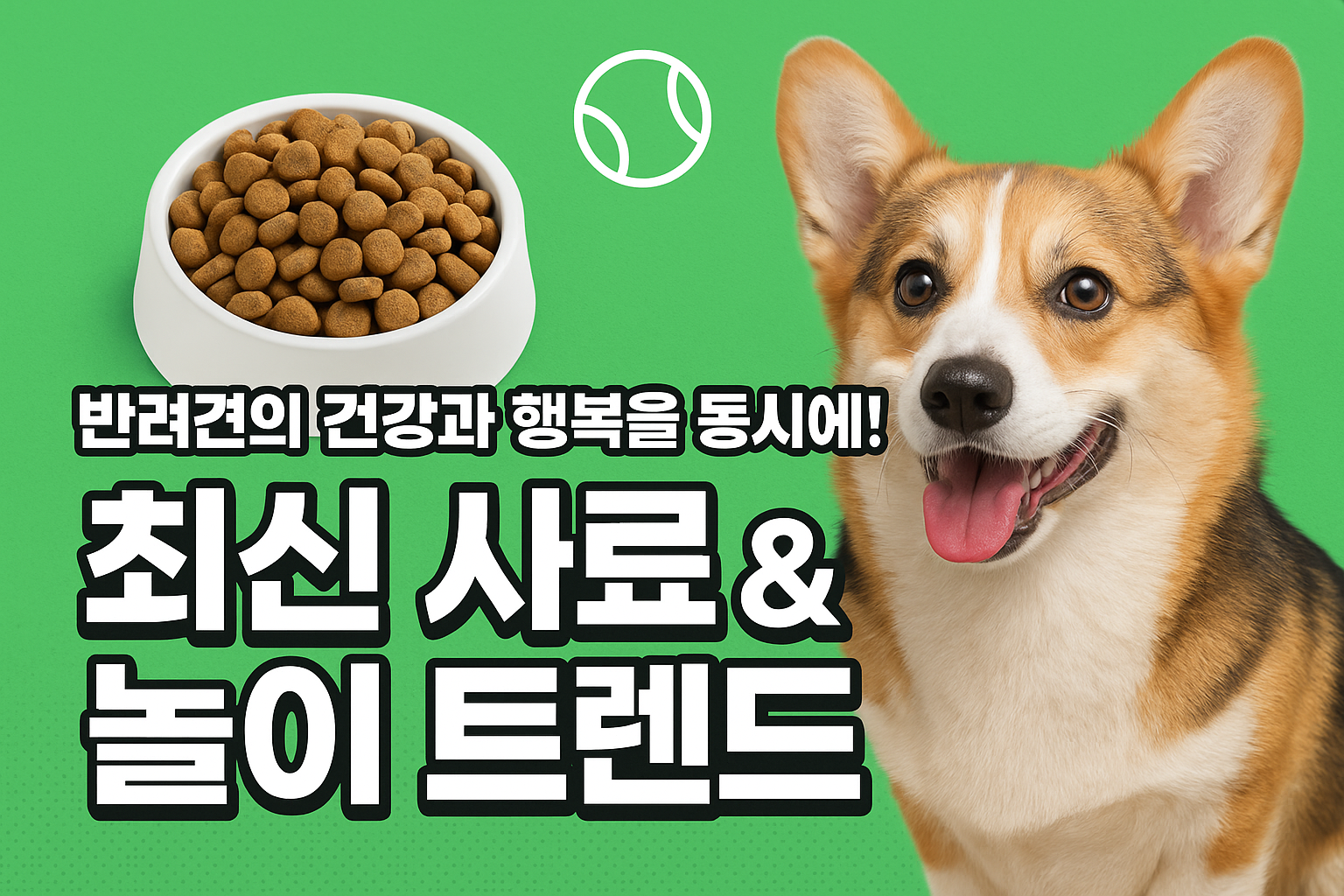 강아지 사료